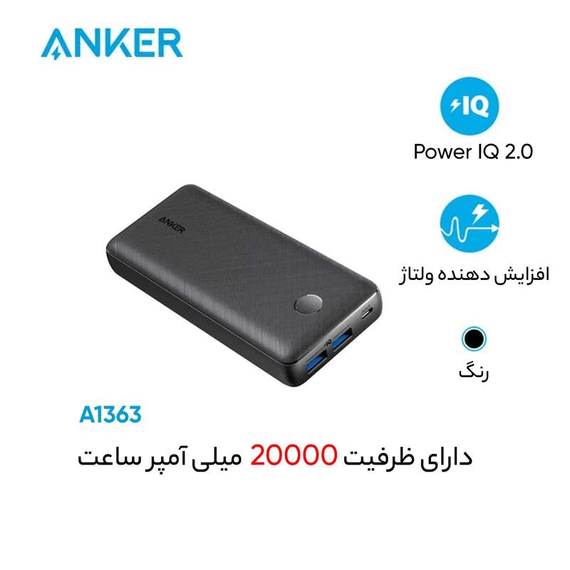 پاوربانک 18 وات انکر مدل Anker PowerCore Select 20000 A1363