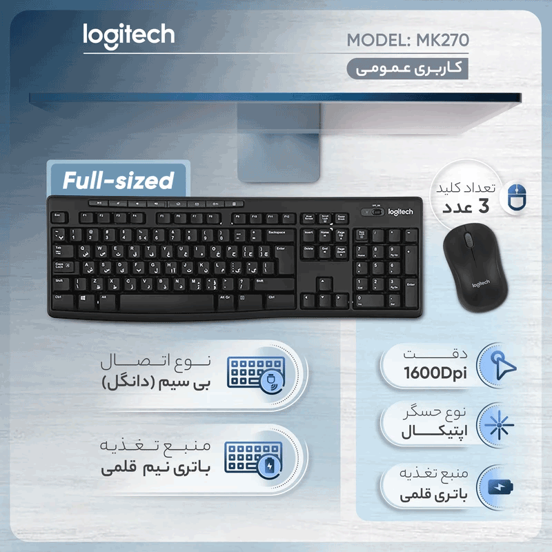 کیبورد و ماوس بی سیم لاجیتک مدل MK270