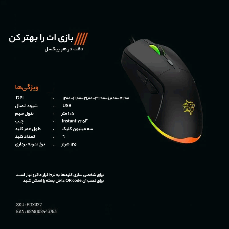 ماوس باسیم گیمینگ پرودو مدل PDX322